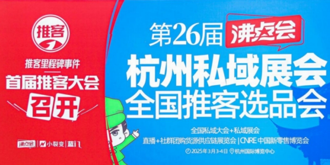 方廣零輔食閃耀亮相第26屆杭州沸點會，開啟蛇年新程